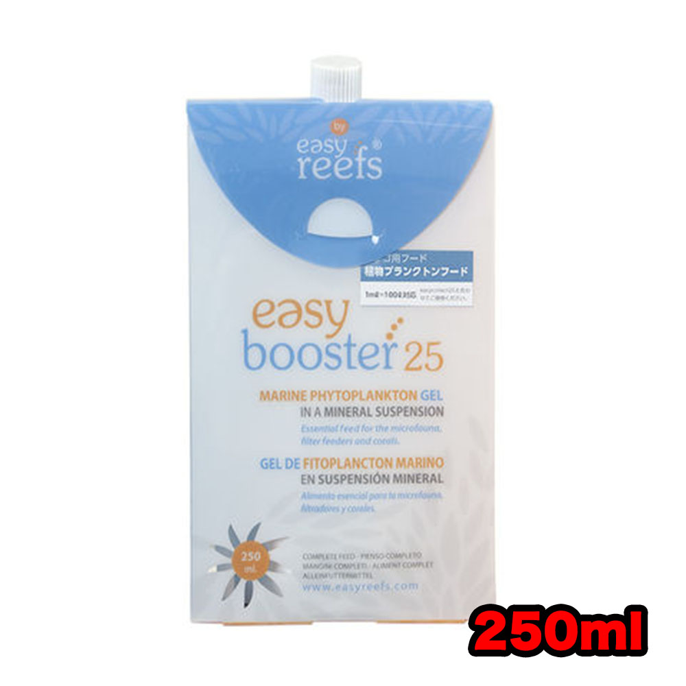 【サンゴ用餌】easy booster 25 250ml イージーブースタ  25 【添加剤】