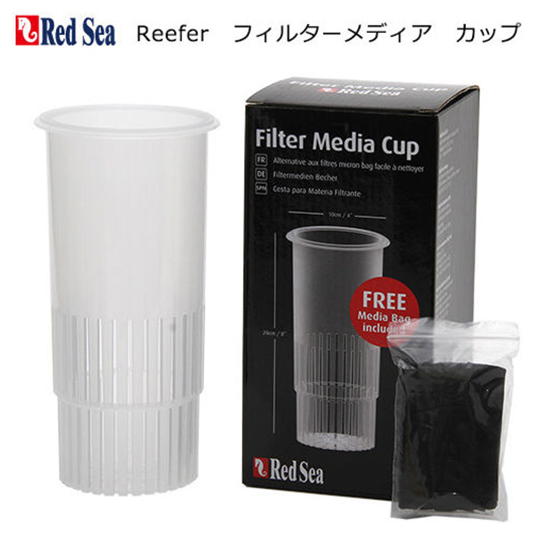 レッドシー(Reefer)フィルターメディア カップ